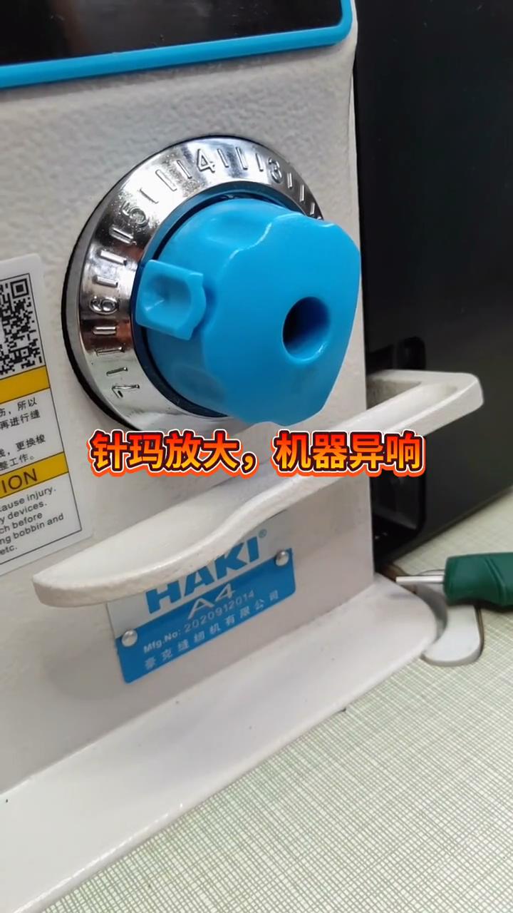 針距放大，牙齒碰針板了造成異響，解決方法